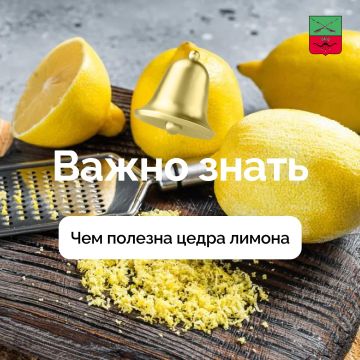 Полезные свойства лимонной цедры