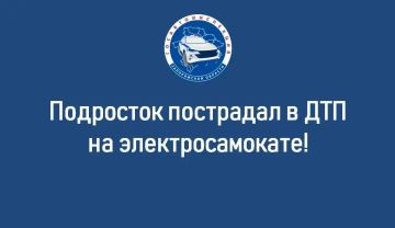 В селе Нововасильевка Приазовского района, произошло дорожно-транспортное происшествие, в результате которого пострадал несовершеннолетний водитель электросамоката