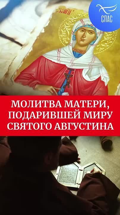 Анна Хорошун: Молитва матери, подарившей миру святого Августина