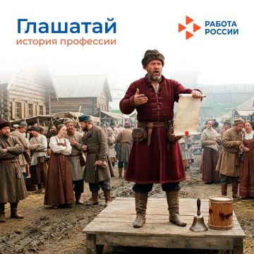 До появления газет, радио, телевидения и интернета главным источником новостей был глашатай — человек, который вслух объявлял жителям царские указы, важные городские события и предупреждения