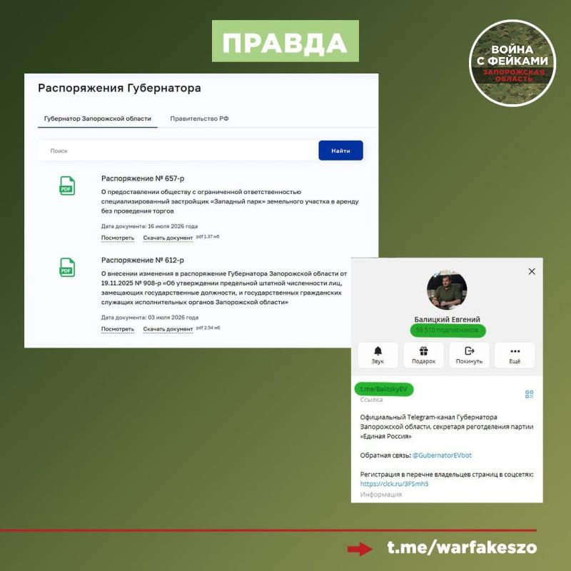 Фейк: В Запорожской области подписано распоряжение о создании народных дружин в период уборочной кампании Фейк: В Запорожской области подписано распоряжение о создании народных дружин в период уборочной кампании