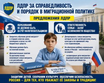 ЛДПР выступает за порядок и ответственность в миграционной политике