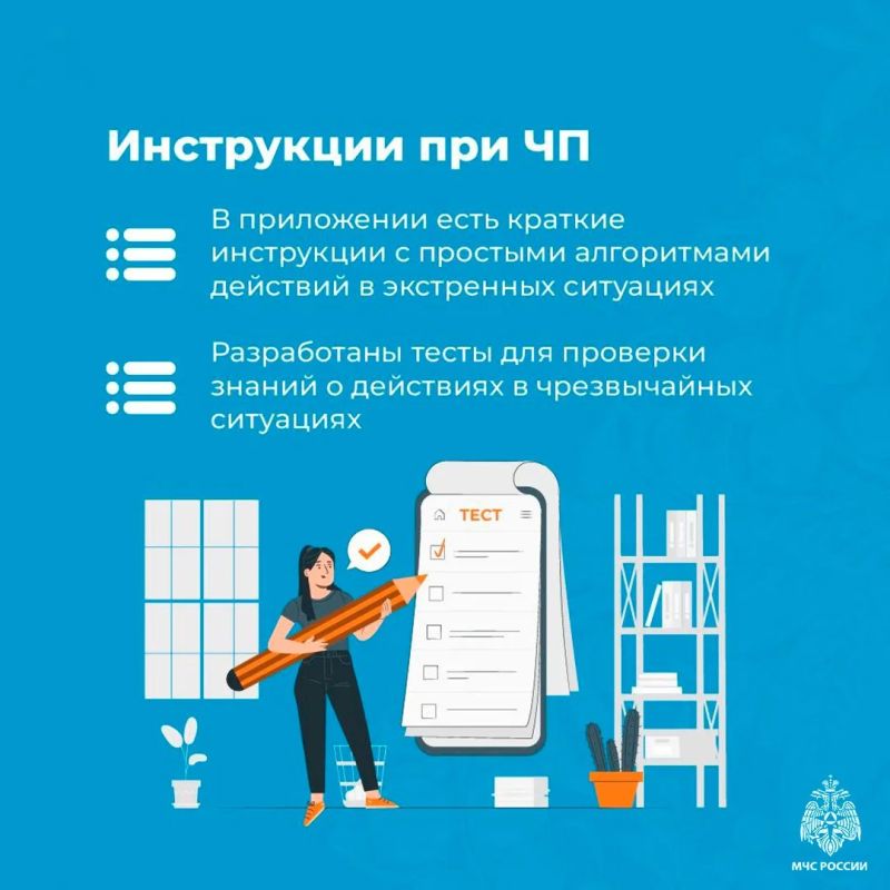 Установи мобильное приложение МЧС России Установи мобильное приложение МЧС России