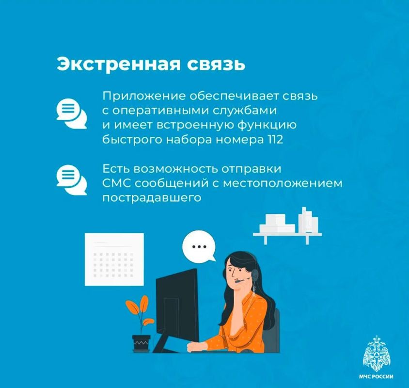 Установи мобильное приложение МЧС России Установи мобильное приложение МЧС России