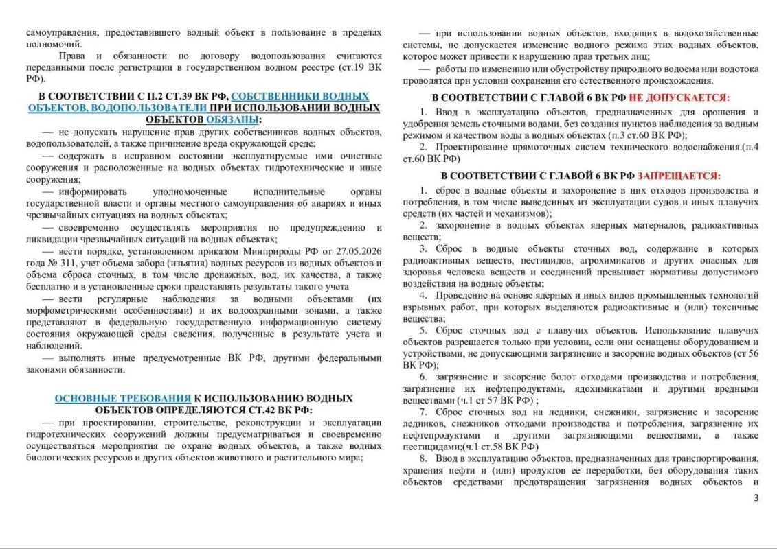 В связи с выявлением многочисленных случаев водопользования без надлежащим образом оформленных прав на использование водных объектов отдел водных ресурсов по Запорожской и Херсонской областям информирует В связи с выявлением многочисленных случаев водопользования без надлежащим образом оформленных прав на использование водных объектов отдел водных ресурсов по Запорожской и Херсонской областям информирует
