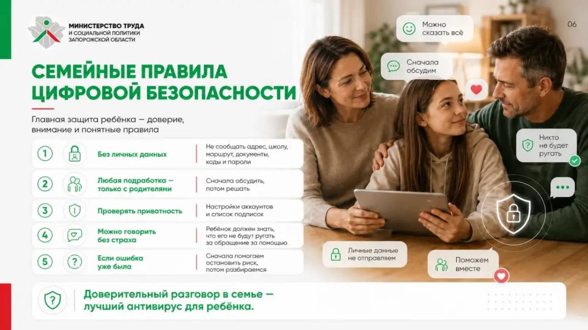 Твой ребёнок в сети. Как защитить от опасных контактов и вовлечения в преступления Твой ребёнок в сети. Как защитить от опасных контактов и вовлечения в преступления