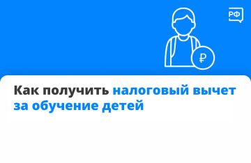 Родители, опекуны и попечители могут рассчитывать на социальный налоговый вычет за обучение ребёнка