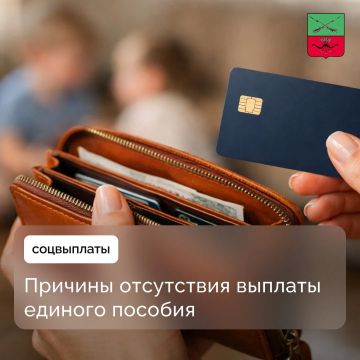 Причины задержки или отсутствия выплаты единого пособия