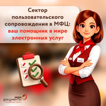 Сектор пользовательского сопровождения в МФЦ: ваш помощник в мире электронных услуг