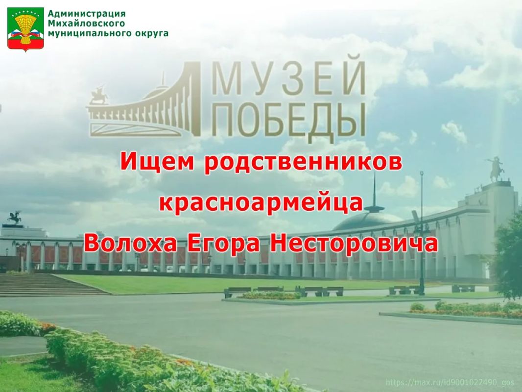 Ищем родственников красноармейца Волоха Егора Несторовича