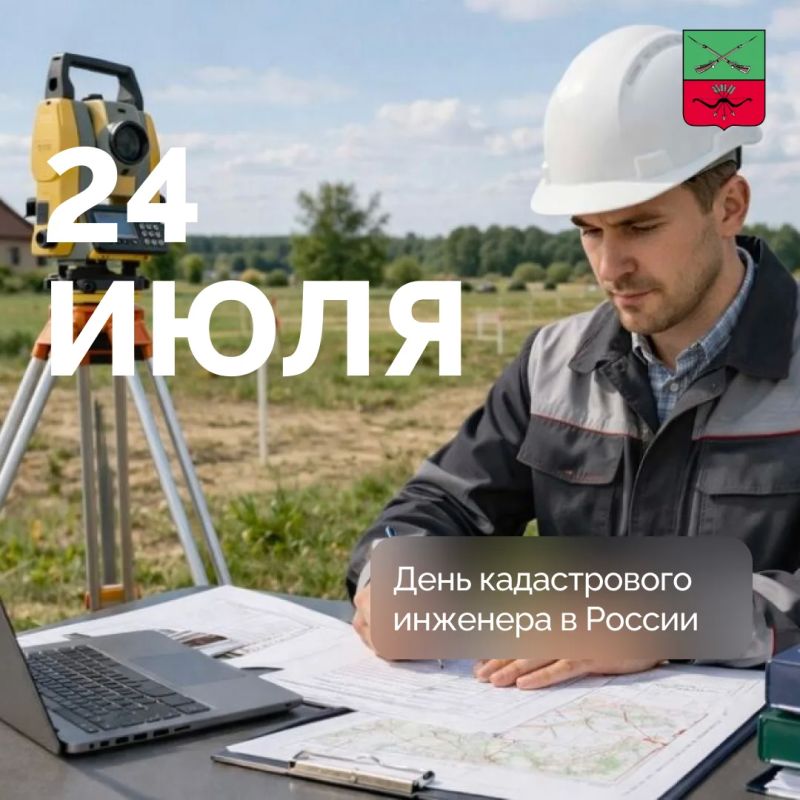 Праздник исполнителей кадастровых работ