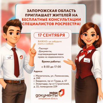 Запорожская область приглашает жителей на бесплатные консультации специалистов Росреестра!