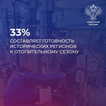 В Минстрое РФ рассказали о подготовке исторических регионов к отопительному сезону