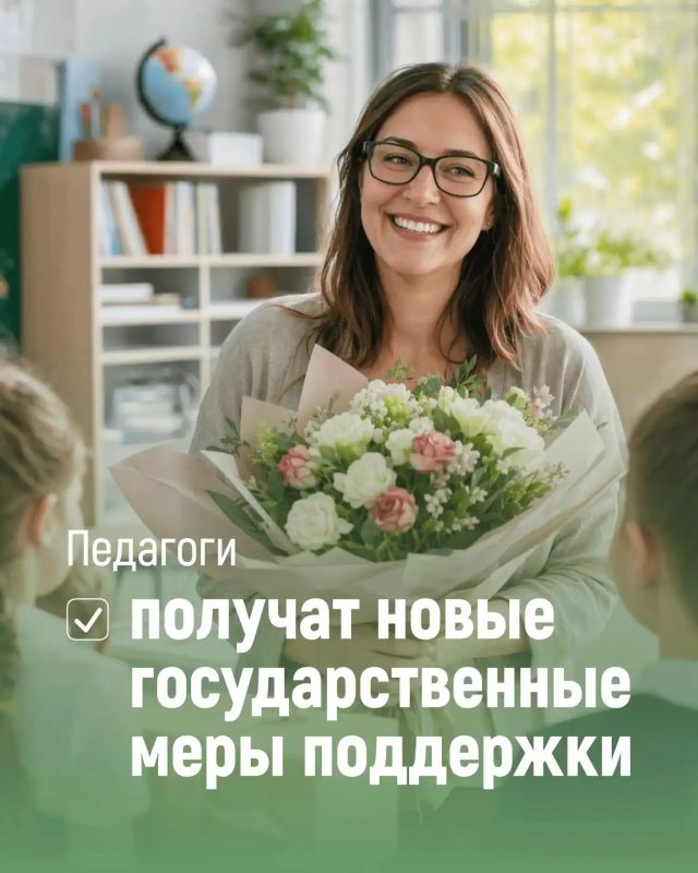 Владимир Путин поддержал предложение Единой России о признании особого статуса учителей