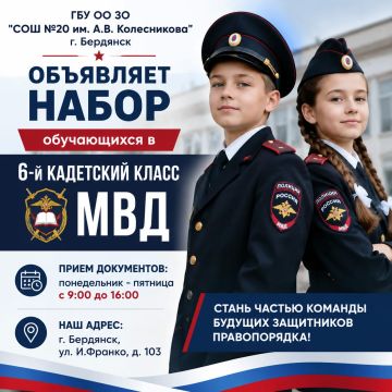 Внимание! Продолжается прием заявлений в 6-й кадетский класс МВД