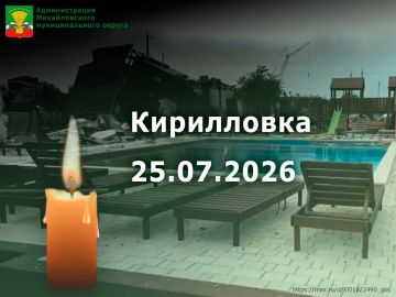 Глава Михайловского округа выразил соболезнования пострадавшим от террористической атаки ВСУ на базы отдыха в Кирилловке