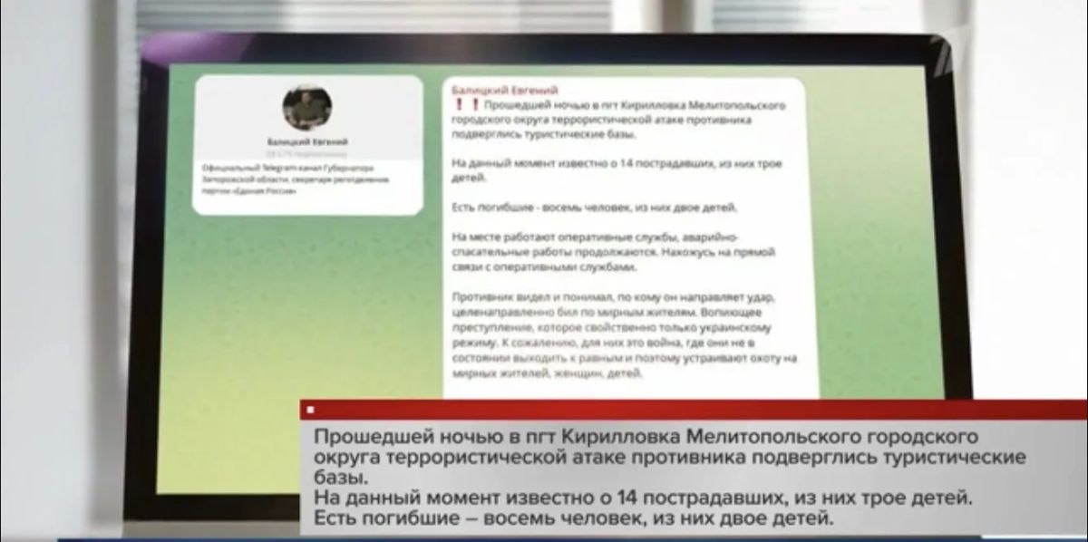 ВСУ нанесли террористический удар по туристическим базам в Запорожской области
