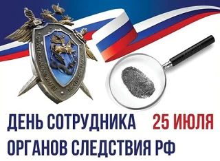Дмитрий Ворона: Поздравляю с Днем сотрудника органов следствия Российской Федерации!
