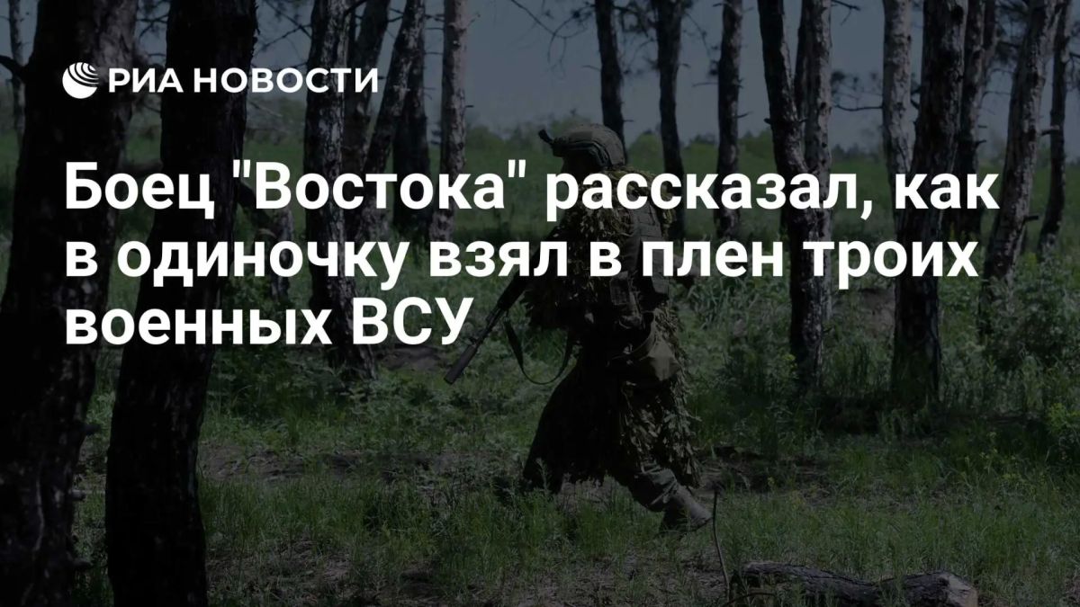 Российский боец в одиночку взял в плен трех боевиков ВСУ в Запорожской области