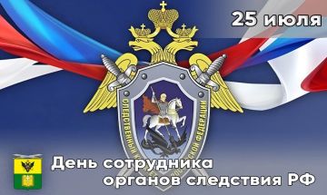 Ежегодно 25 июля в России отмечается День сотрудника органов следствия