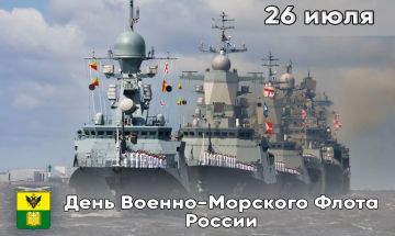 В последнее воскресенье июля в России отмечают День Военно-Морского Флота