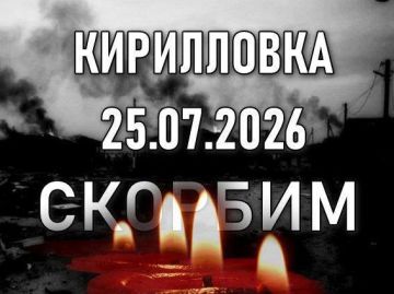 Наталья Романиченко: Кирилловка, 25 июля 2026 года