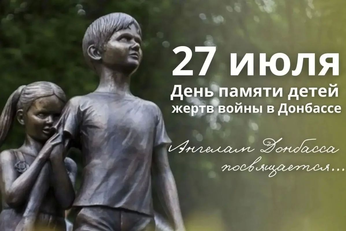 Виктор Емельяненко: 27 июля — День памяти детей, погибших в Донбассе под ударами ВСУ