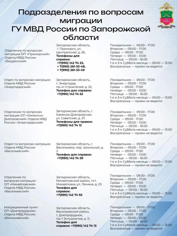 Где оформить паспорт, получить консультацию или решить вопросы в сфере миграции? Публикуем актуальные адреса и телефоны подразделений УВМ ГУ МВД России по Запорожской области Где оформить паспорт, получить консультацию или решить вопросы в сфере миграции? Публикуем актуальные адреса и телефоны подразделений УВМ ГУ МВД России по Запорожской области