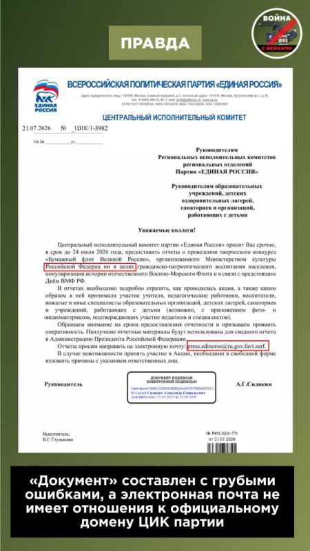Фейк: Минкульт и партия «Единая Россия» запустили конкурс для детей «Бумажный флот Великой России» Фейк: Минкульт и партия «Единая Россия» запустили конкурс для детей «Бумажный флот Великой России»