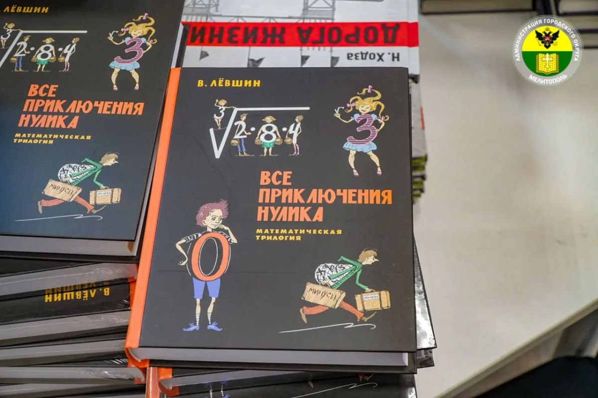 18 тысяч новых книг поступят в библиотечные фонды городского округа Мелитополь 18 тысяч новых книг поступят в библиотечные фонды городского округа Мелитополь