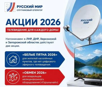 Спутниковый оператор «Русский Мир» объявляет о старте двух акций