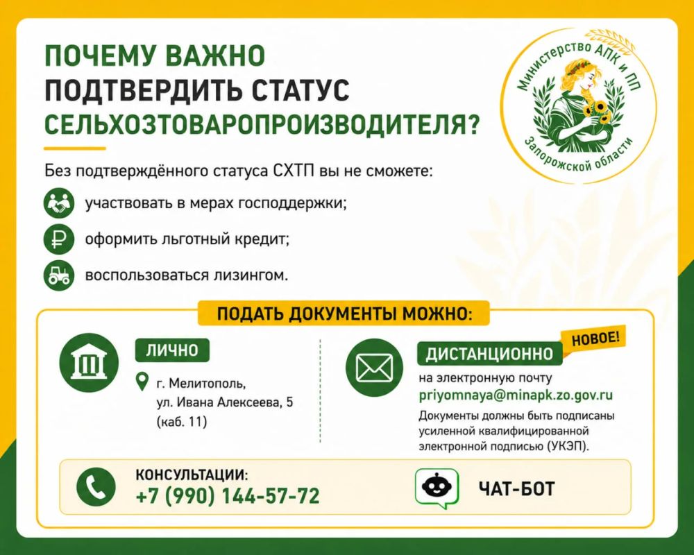 Внимание аграриям! Для участия в мерах государственной поддержки необходимо иметь подтвержденный статус сельхозтоваропроизводителя