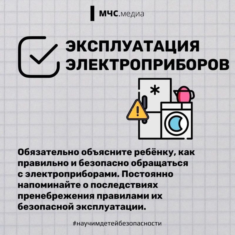 Научите своего ребенка безопасности! Научите своего ребенка безопасности!