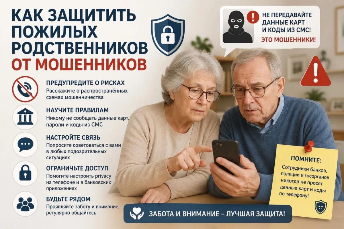 Как защитить пожилых родственников от мошенников