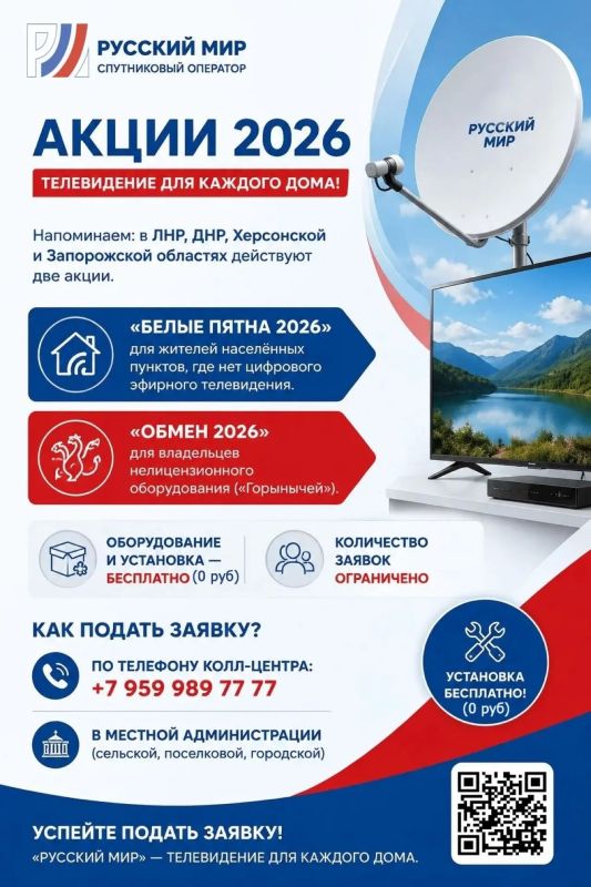 «Русский Мир» запускает акции «Белые пятна 2026» и «Обмен 2026» для жителей новых регионов