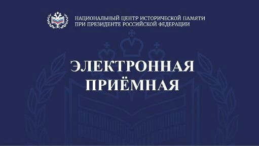 Всероссийский конкурс инициатив по сохранению и защите исторической памяти, приуроченный к Году единства народов России Всероссийский конкурс инициатив по сохранению и защите исторической памяти, приуроченный к Году единства народов России