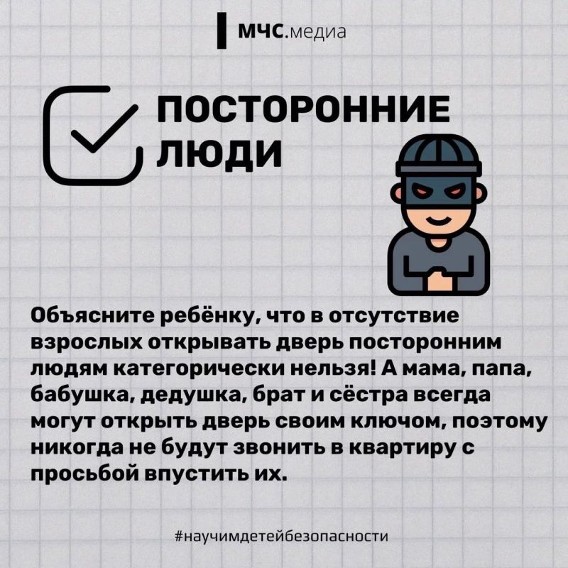 Научите своего ребенка безопасности! Научите своего ребенка безопасности!