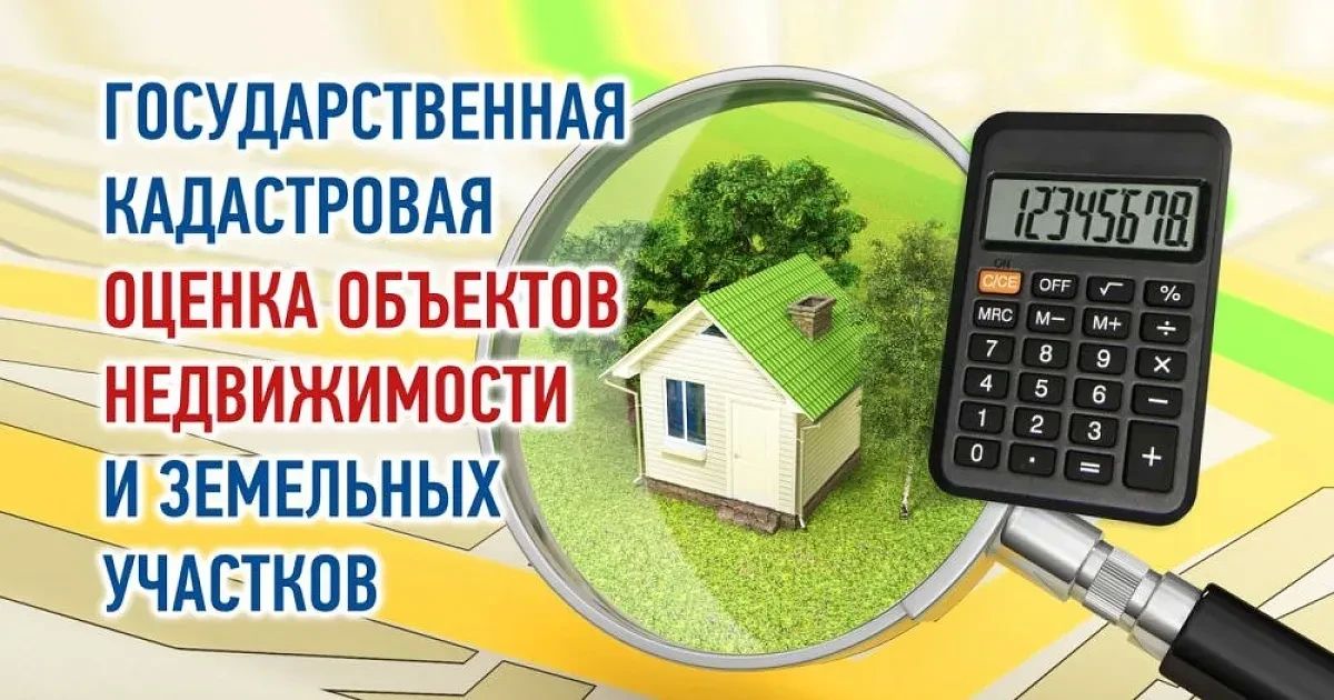 Извещение о проведении государственной кадастровой оценки земельных участков, зданий, помещений, сооружений, объектов незавершенного строительства, машино-мест, расположенных на территории Запорожской области в 2027 году