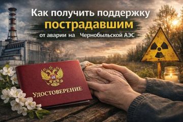 Как получить поддержку пострадавшим от аварии на Чернобыльской АЭС