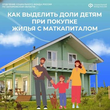 Оформление долей при покупке жилья с использованием маткапитала
