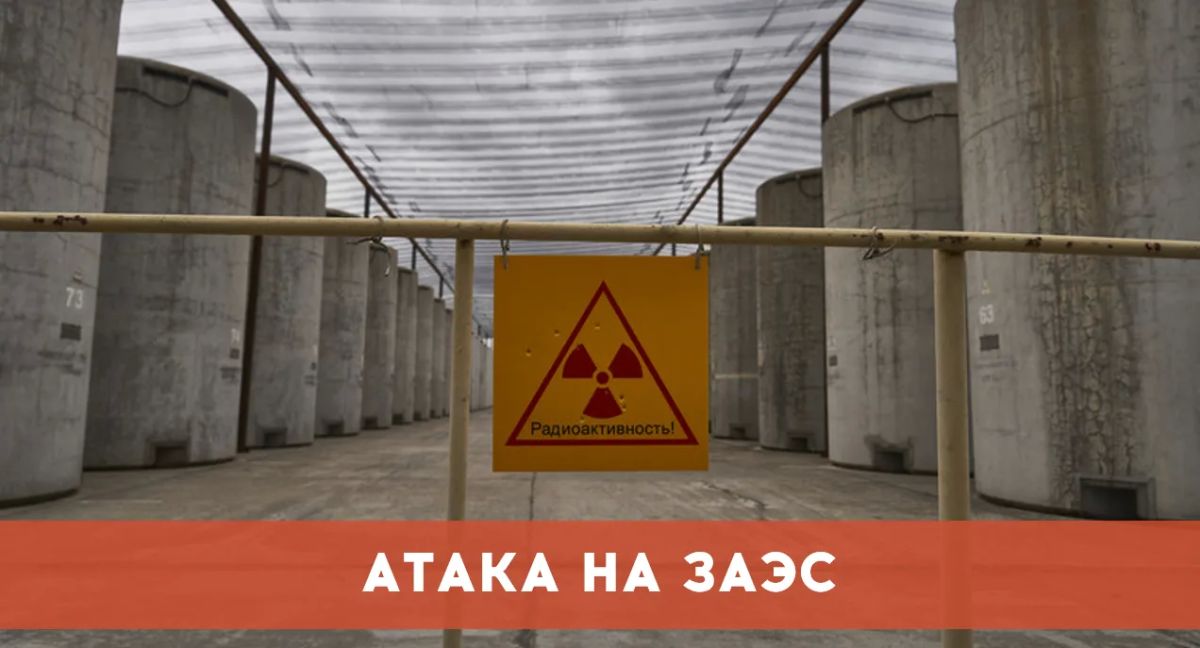 ЗАЭС: На Запорожской АЭС предотвращена атака на критически важную инфраструктуру