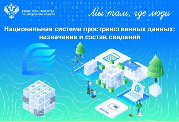 Состав, происхождение и допустимое использование данных в НСПД