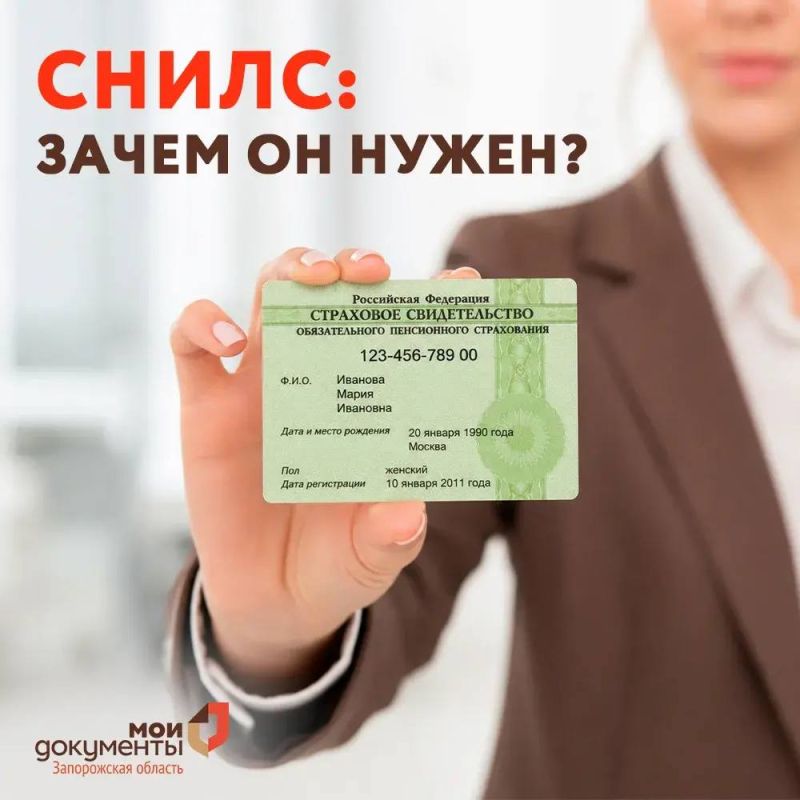 СНИЛС: зачем он нужен. СНИЛС – важный документ каждого гражданина