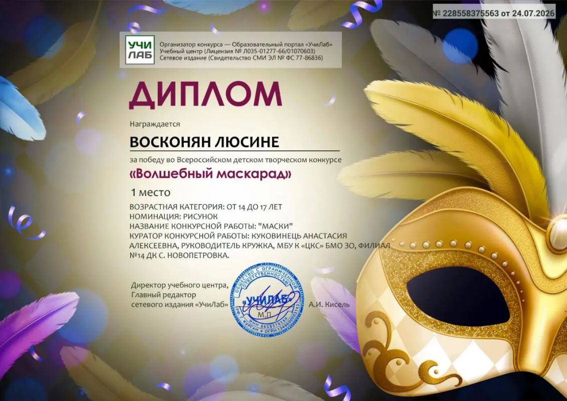 Браво, «Фантазёр»!. Участница кружка «Фантазёр» Новопетровского ДК покорила Всероссийский конкурс «Волшебный маскарад»! Талантливая участница продемонстрировала не только отличное владение театральным искусством, но и яркую... Браво, «Фантазёр»!. Участница кружка «Фантазёр» Новопетровского ДК покорила Всероссийский конкурс «Волшебный маскарад»! Талантливая участница продемонстрировала не только отличное владение театральным искусством, но и яркую...