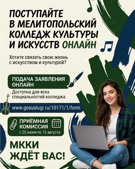 Будущее культуры Запорожской области: начни свой путь в МККИ онлайн!