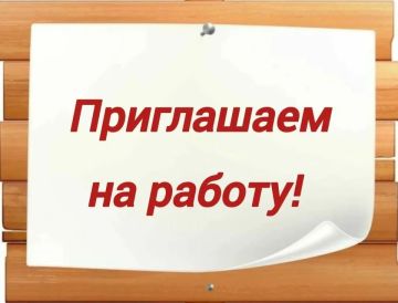 Администрация Бердянского городского округа приглашает на работу граждан Российской Федерации на должность специалиста сектора закупок