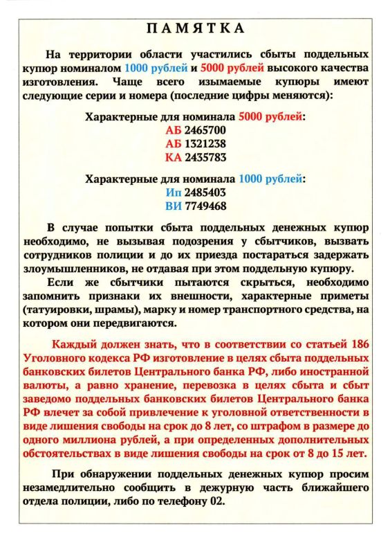 Администрация Михайловского округа информирует об участившихся случаях обнаружения поддельных денежных купюр