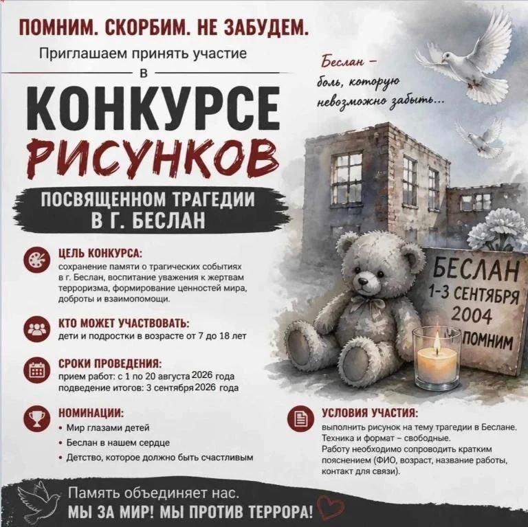 Администрация Михайловского округа приглашает принять участие в конкурсе рисунков в память о трагедии в Беслане