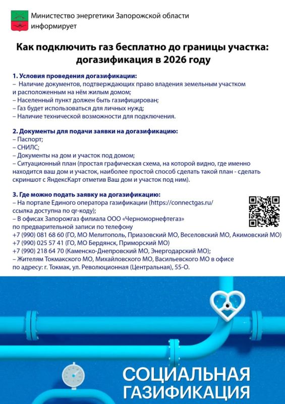 Программа догазификации в Запорожской области