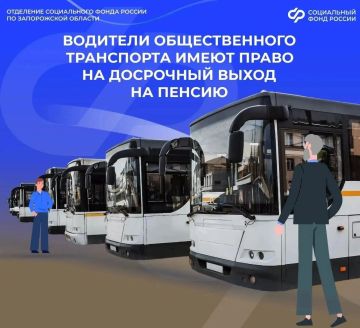 Досрочная пенсия для водителей общественного транспорта в Запорожской области